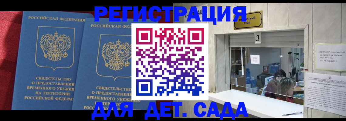 прописка ребенка в Ессентуках