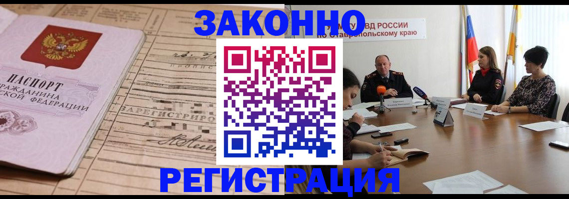 прописка паспорт в Ессентуках