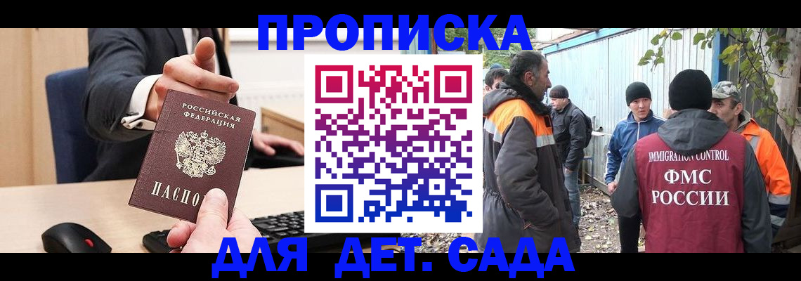 прописка ребенка в Ессентуках