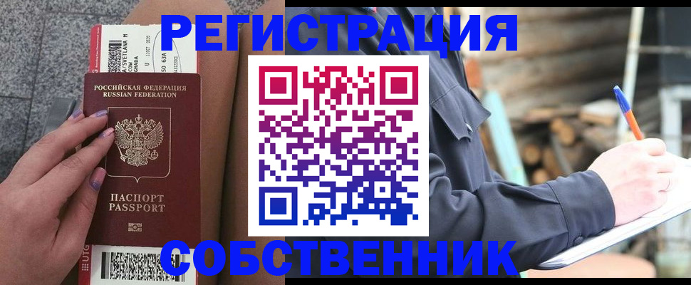 прописка в квартире в Ессентуках