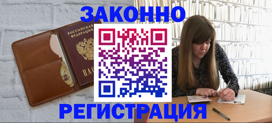 временная регистрация законно в Ессентуках