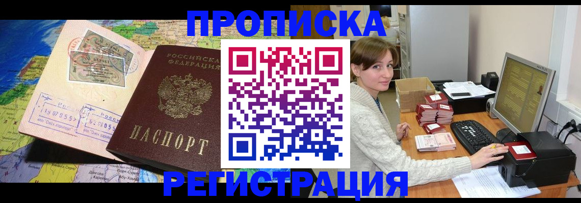 прописка для кредита в Ессентуках
