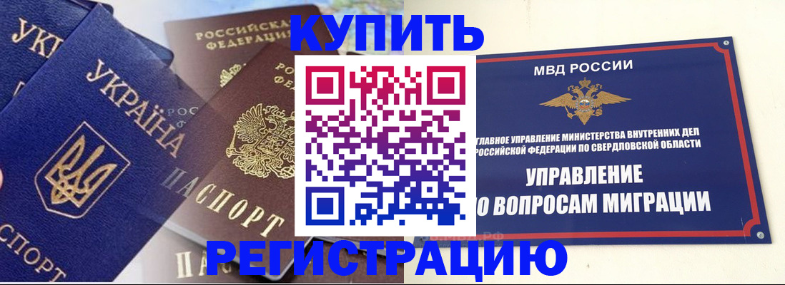 прописка для работы в Ессентуках